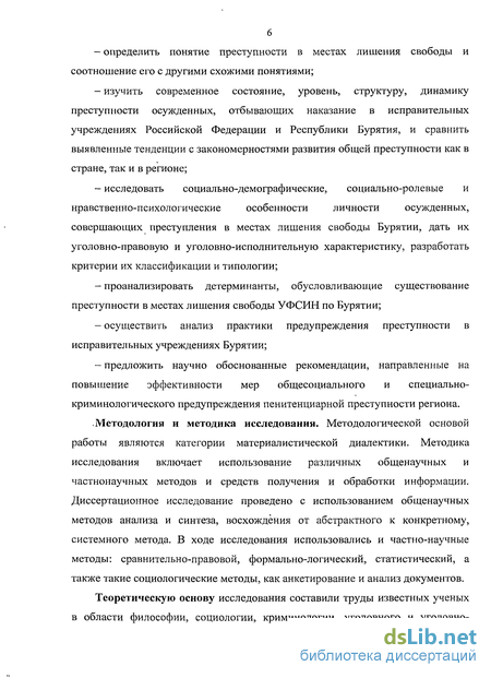 Дипломная работа: Негативные социальные явления, связанные с преступностью