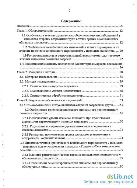 Доклад: Лечение больных хроническим периодонтитом