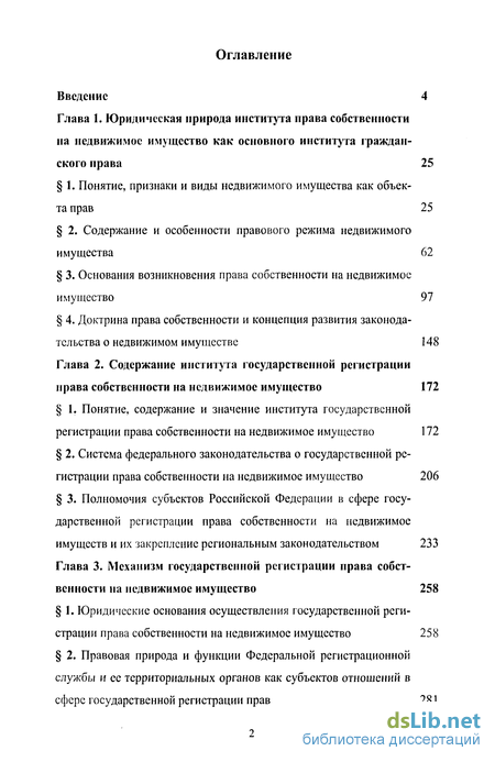 Доклад: Право собственности граждан