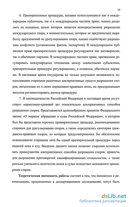 Контрольная работа по теме Урегулирование международных споров