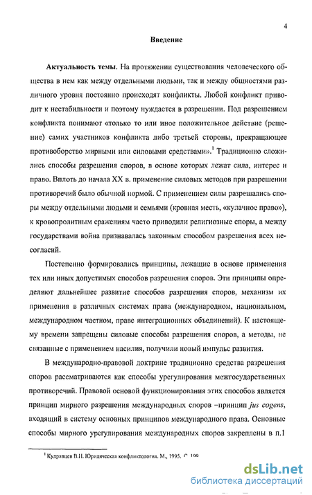 Контрольная работа по теме Урегулирование международных споров