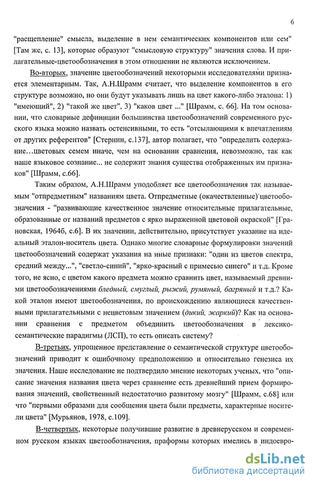 Статья: Семантика и функционирование простых прилагательных цветообозначения в поэзии А Блока