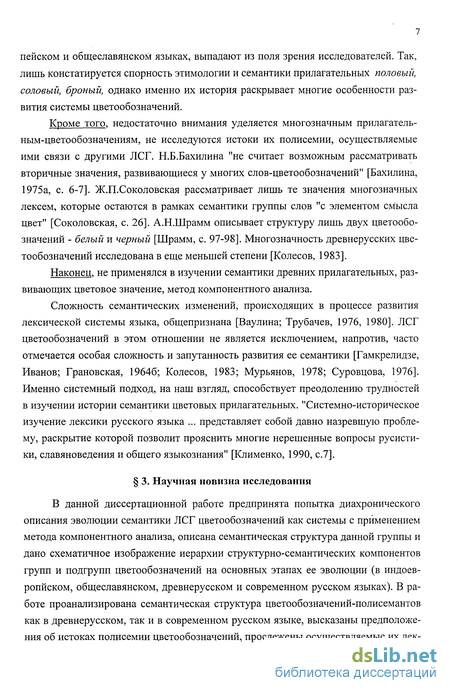 Статья: Семантика и функционирование простых прилагательных цветообозначения в поэзии А Блока