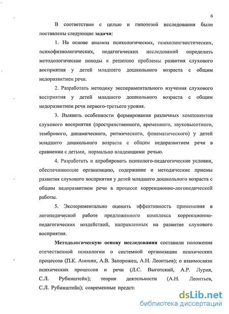 Реферат: Теоретические аспекты проблемы изучения предложно-падежных конструкций у детей дошкольного возр