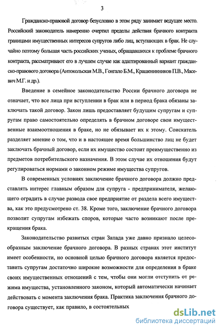 Дипломная работа: Особенности договорного режима имущества супругов