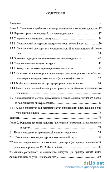 Доклад по теме Методологические подходы к анализу метафор в политических текстах