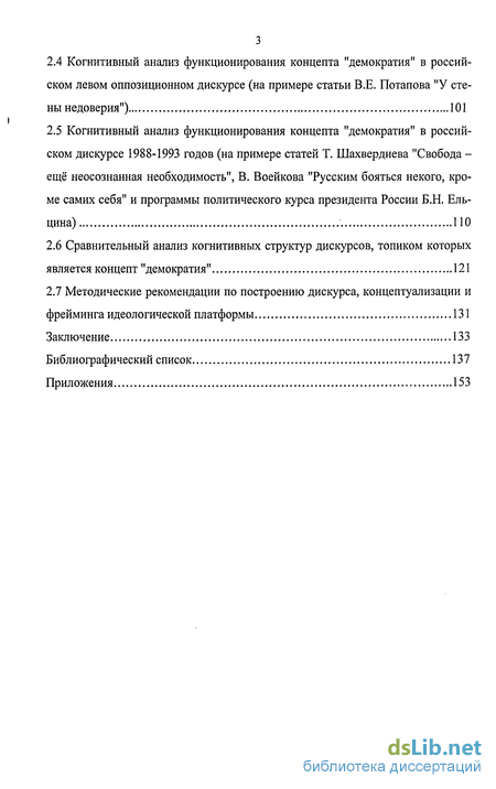 Реферат: Постмодернистский дискурс как объект семиотического анализа