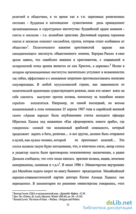 Контрольная работа по теме Влияние ислама на мировую политику