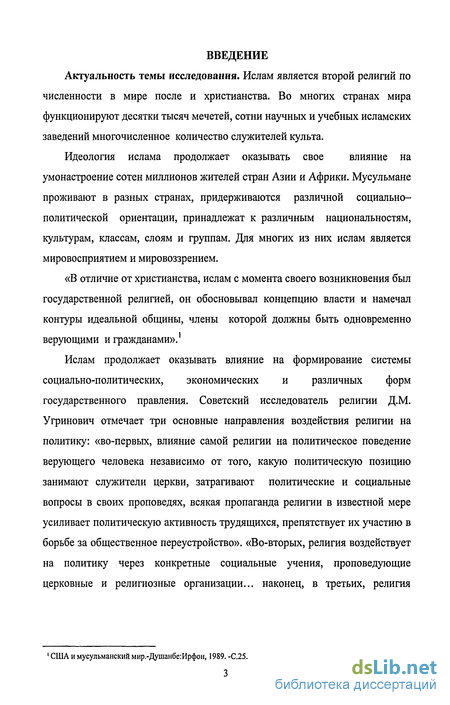 Контрольная работа по теме Влияние ислама на мировую политику