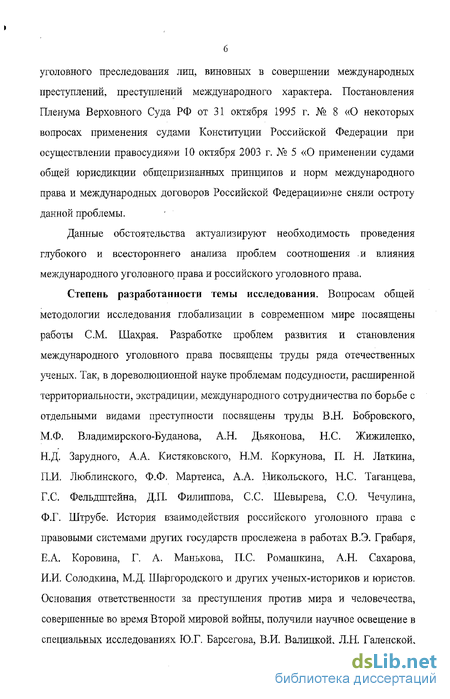 Дипломная работа: Международная борьба с преступностью в России