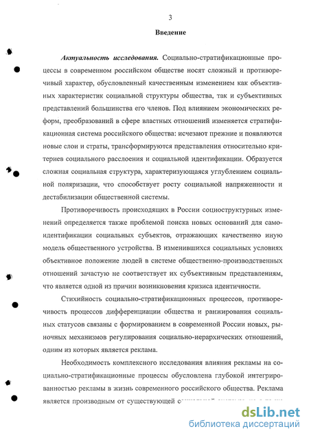 Реферат: О социальной структуре общества постсоветской России