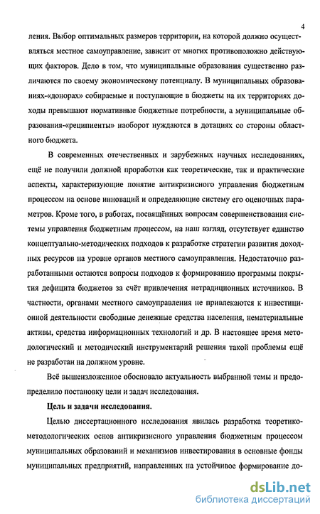 Реферат: Проблемы антикризисного управления муниципальным образованием