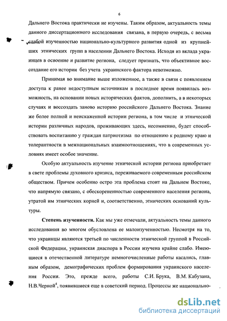 Реферат: Українці на Далекому Сході