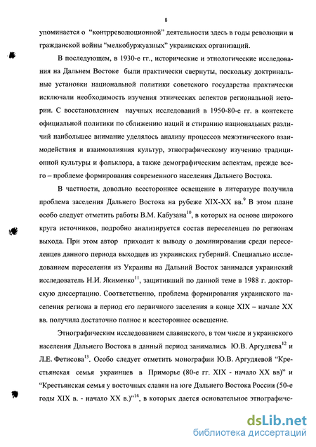 Реферат: Українці на Далекому Сході