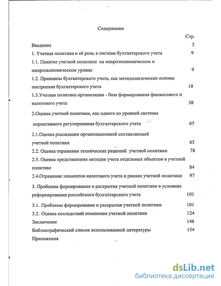 Контрольная работа по теме Учетная политика для налогового и бухгалтерского учета