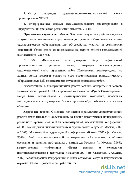 Дипломная работа: Построение системы документооборота ООО НПП Марганец с использованием NauDoc