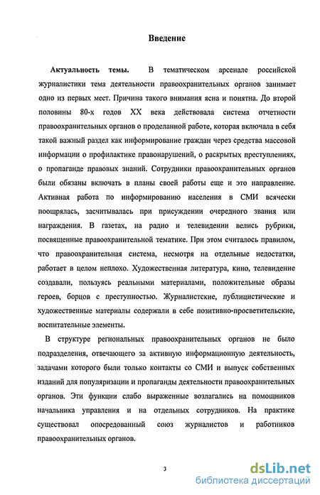 Доклад по теме Проблемы освещения деятельности ОВД на телевидении и в СМИ