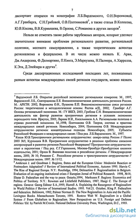 Реферат: Внешнеэкономические связи Российской Федерации на примере северо-западного и дальневосточного регионов