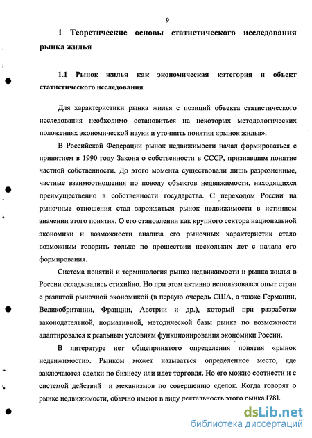 Научная работа: Статистическое изучение цен на недвижимость