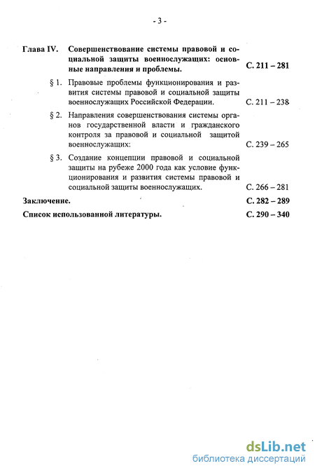 Дипломная работа: Социальные гарантии военнослужащих