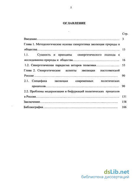 Реферат: Синергетическая парадигма современной экономической теории