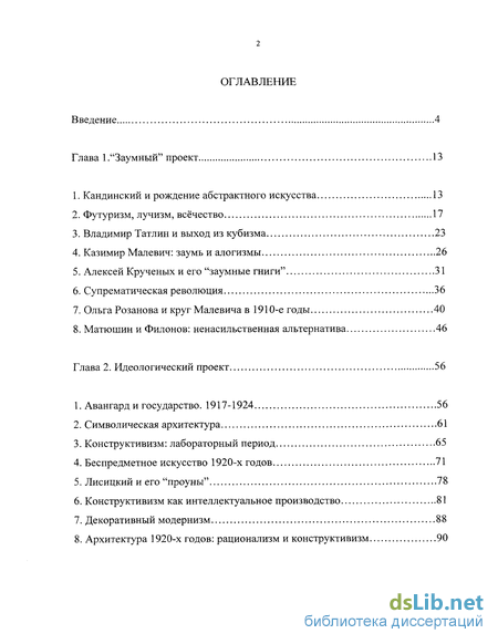 Доклад по теме Беспредметное искусство