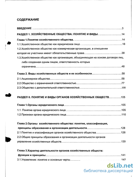 Контрольная работа по теме Понятие и основная характеристика обществ с ограниченной ответственностью и обществ с дополнительной ответственностью