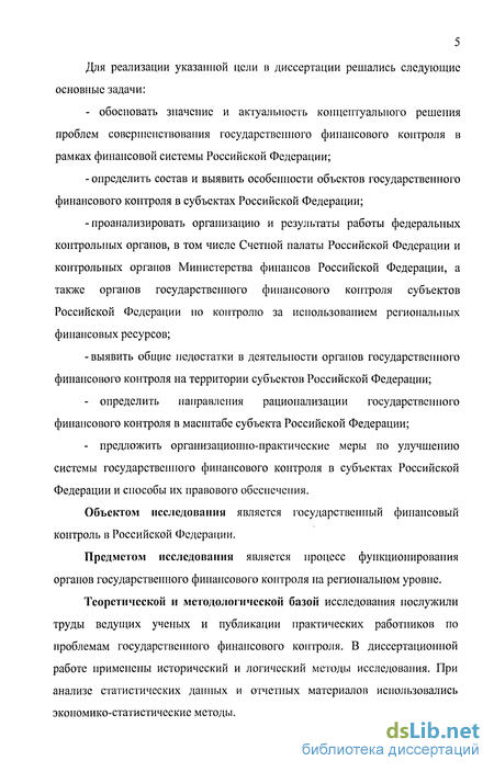 Контрольная работа по теме Государственный финансовый контроль: основные задачи, субъекты и объекты