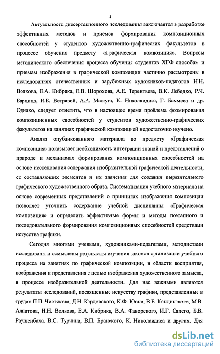 Контрольная работа по теме Теория композиции в теории Н.Н. Волкова