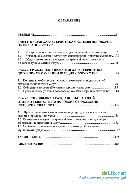 Реферат: Договор возмездного оказания медицинских услуг и его правовая характеристика