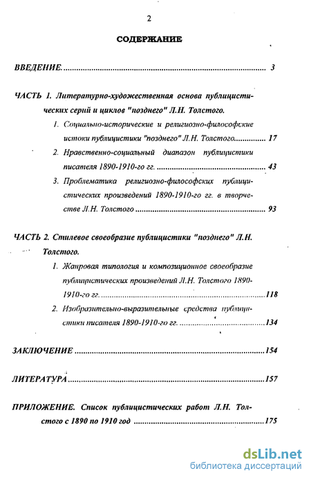 Сочинение по теме Исторические взгляды Толстого