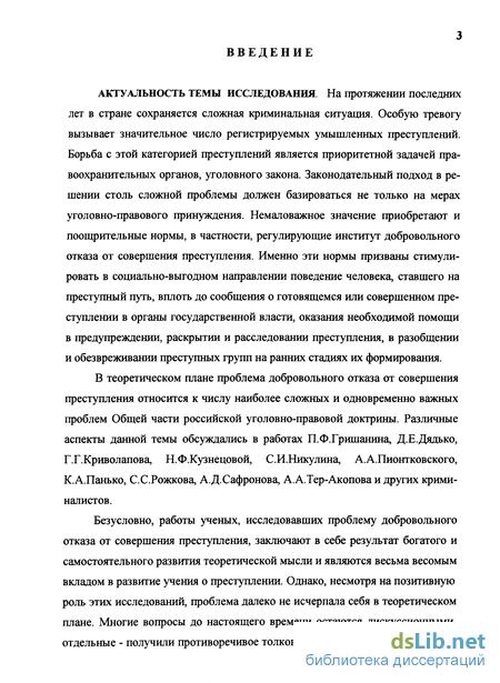 Курсовая работа по теме Стадии совершения умышленного преступления