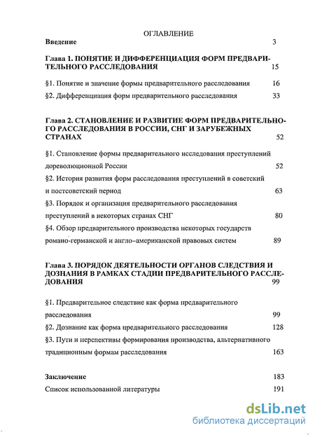 Курсовая работа по теме Формы предварительного расследования