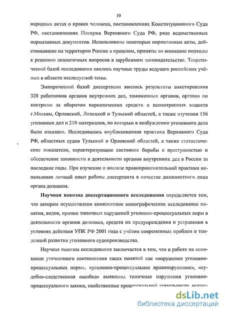 Контрольная работа по теме Нарушение требований уголовно-процессуального закона