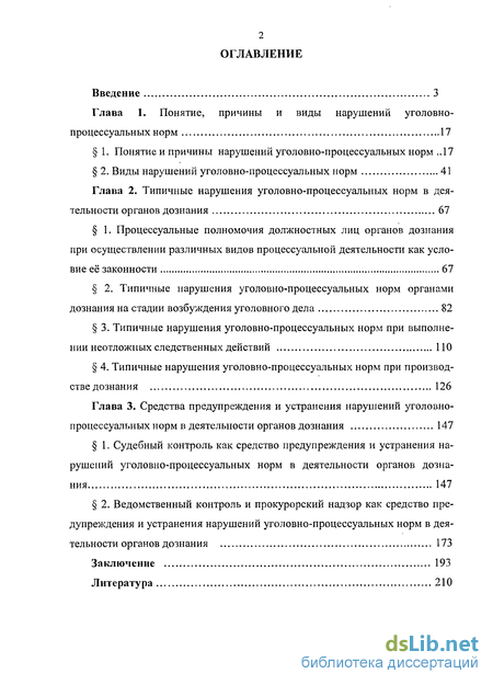 Контрольная работа: Нарушения уголовно-процессуальных норм в деятельности органов дознания