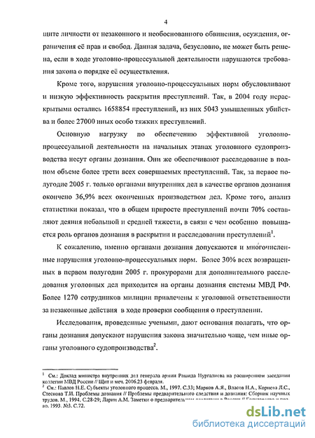 Контрольная работа по теме Защита прав личности от преступлений, незаконного и необоснованного обвинения