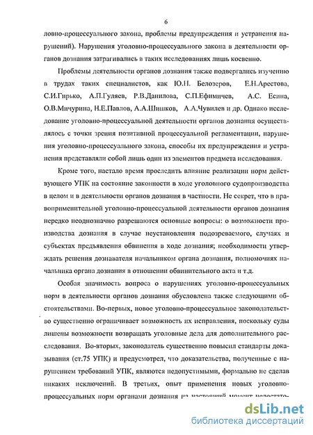 Контрольная работа: Нарушения уголовно-процессуальных норм в деятельности органов дознания