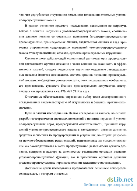 Контрольная работа: Нарушения уголовно-процессуальных норм в деятельности органов дознания