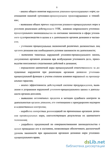 Контрольная работа: Нарушения уголовно-процессуальных норм в деятельности органов дознания