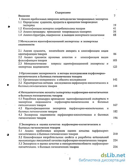 Контрольная работа: Судебная товароведческая экспертиза потребительских товаров