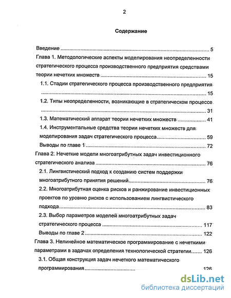 Практическое задание по теме Задачи принятия решений в условиях неполной определённости