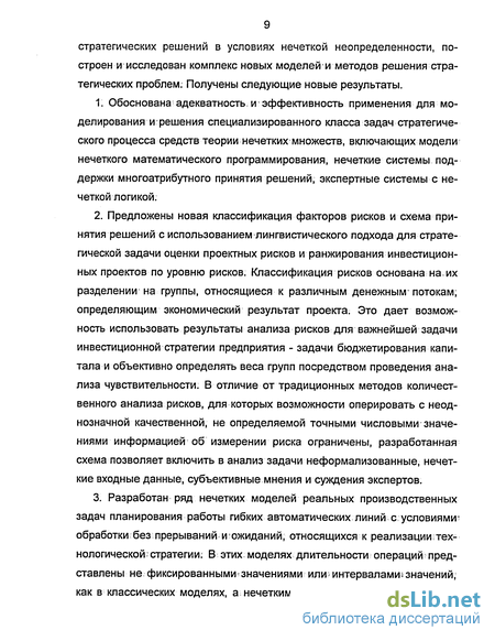 Практическое задание по теме Задачи принятия решений в условиях неполной определённости