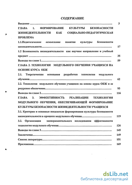 Реферат: Основы безопасности жизни (ОБЖ)