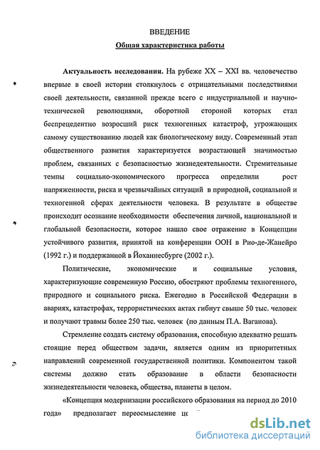 Формирование Культуры Безопасности Жизнедеятельности Реферат