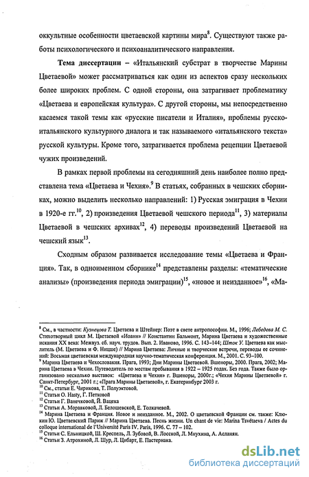 Сочинение по теме Любовь и Россия в жизни и творчестве Марины Цветаевой