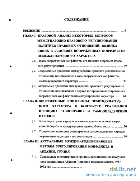 Реферат: Международно-правовая регламентация вооруженных конфликтов