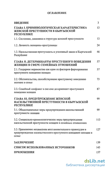 Статья: Совершение женщинами насильственных преступлений на бытовой почве