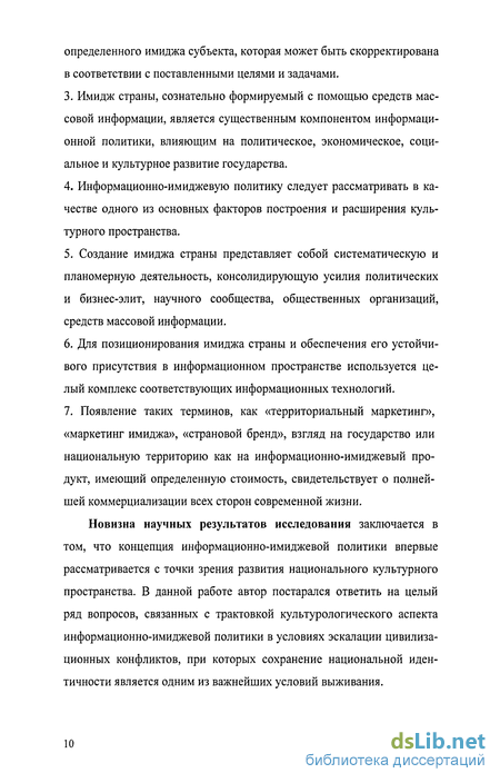 Курсовая работа по теме Имидж зарубежных политических деятелей в информационном пространстве России