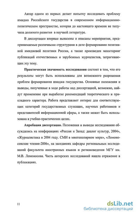 Курсовая работа по теме Имидж зарубежных политических деятелей в информационном пространстве России