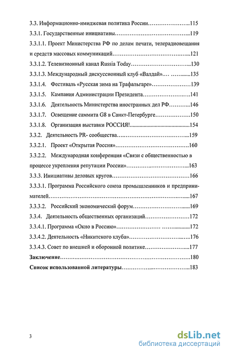 Курсовая работа по теме Имидж зарубежных политических деятелей в информационном пространстве России